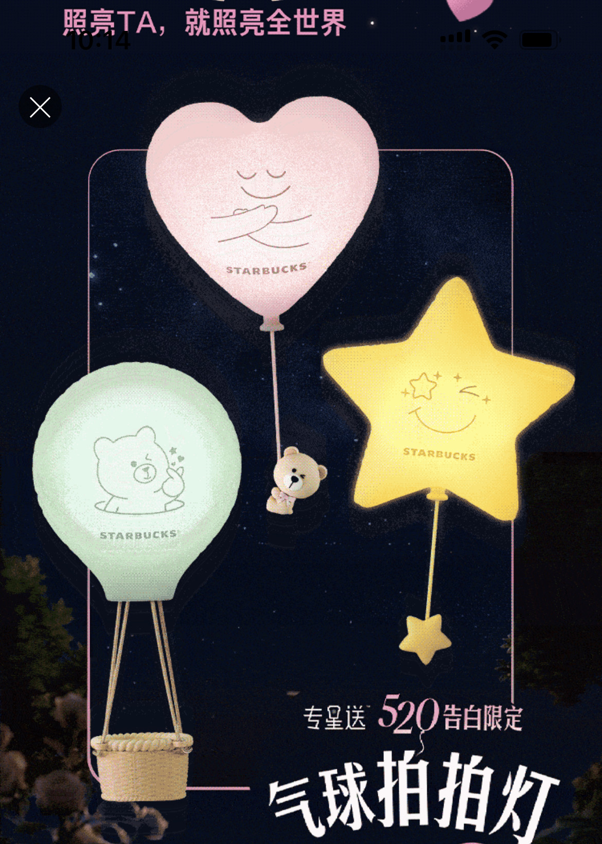 星巴克告白限定气球拍拍灯氛围灯创意/设计灯