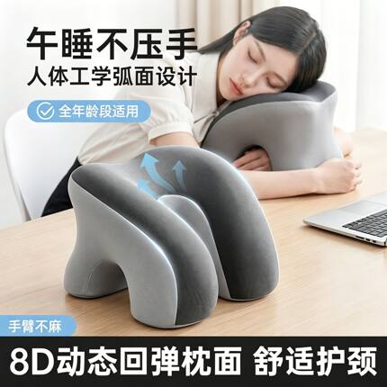 人体工学午睡枕护颈8D动态回弹办公室趴睡不压手护脖枕