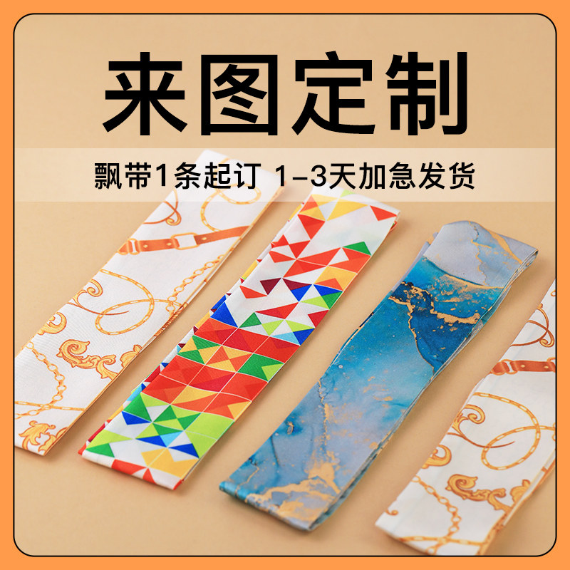 长窄丝巾定制领巾定做飘带印图案企业logo油画儿童画毕业设计礼品