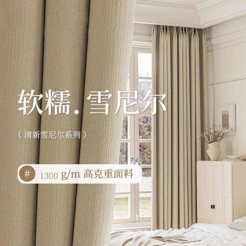 奶油丝绒法式轻奢加厚雪尼尔新款定制窗帘