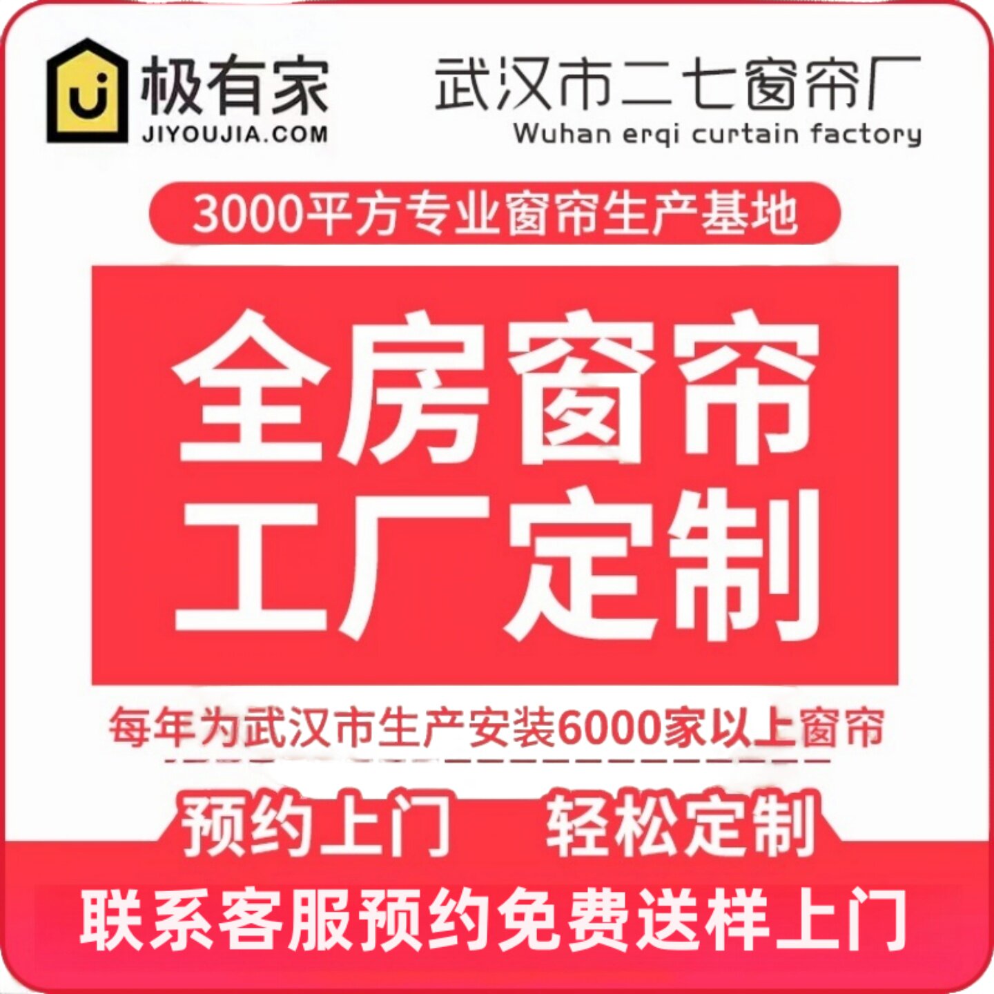 武汉市二七窗帘厂/免费送布样上定制窗帘