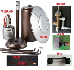 塔型伞形取暖器配件熄火故障液化天然燃气炉头点火伞盖罩不锈钢网