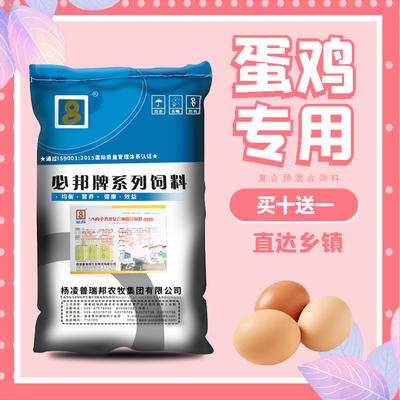 必邦5%产蛋鸡复合预混合饲料育成期土鸡中大鸡自配料补充氨基酸