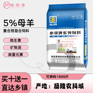 5%母羊预混料复合浓缩型饲料繁殖期产前产后妊娠期哺乳期空怀后备
