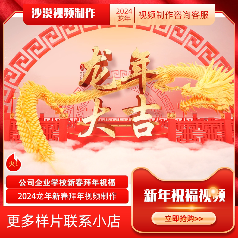 新年祝福配音视频制作新春春节公司企业拜年问候短视频抖音朋友圈