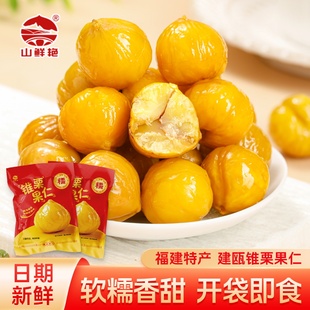 建瓯锥栗山鲜艳锥栗果仁去壳板栗仁礼盒装解馋真空休闲零食甘栗仁