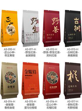 小包装袋正山小种金骏眉