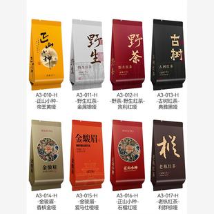 茶叶独立小包装袋正山小种金骏眉野生古树红茶妃子笑分装小泡袋子