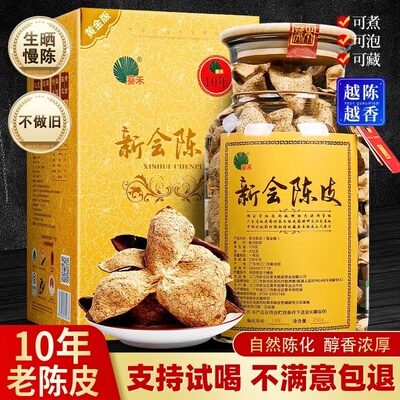 正宗光韵新会陈皮大红皮茶枝柑老陈皮广东江门10年十年250克正品