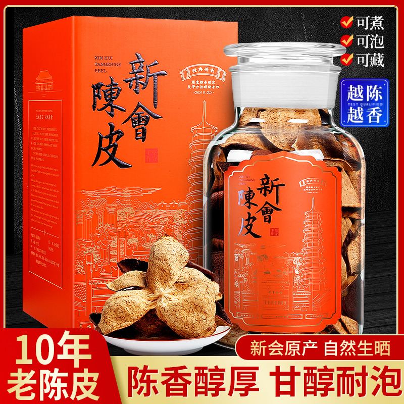 特级陈皮江门新会陈皮干十年十五老陈皮回甘250g瓶装官方旗舰店