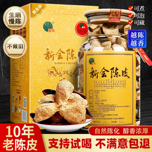 新会泡水陈皮正宗广东江门老陈皮10年十年官方旗舰店250克正品