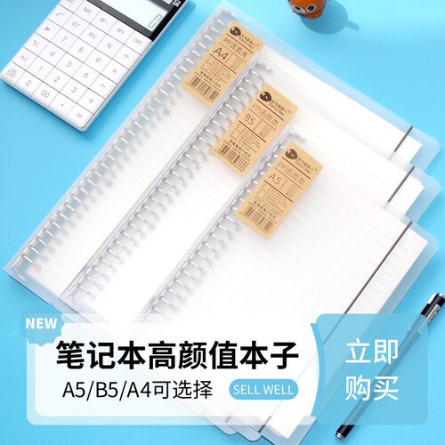 学生用可拆卸活页本b5笔记本本子