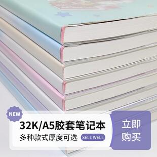 胶套笔记本加厚32K小学生横格本子A5初中生厚胶装32开练习作业本