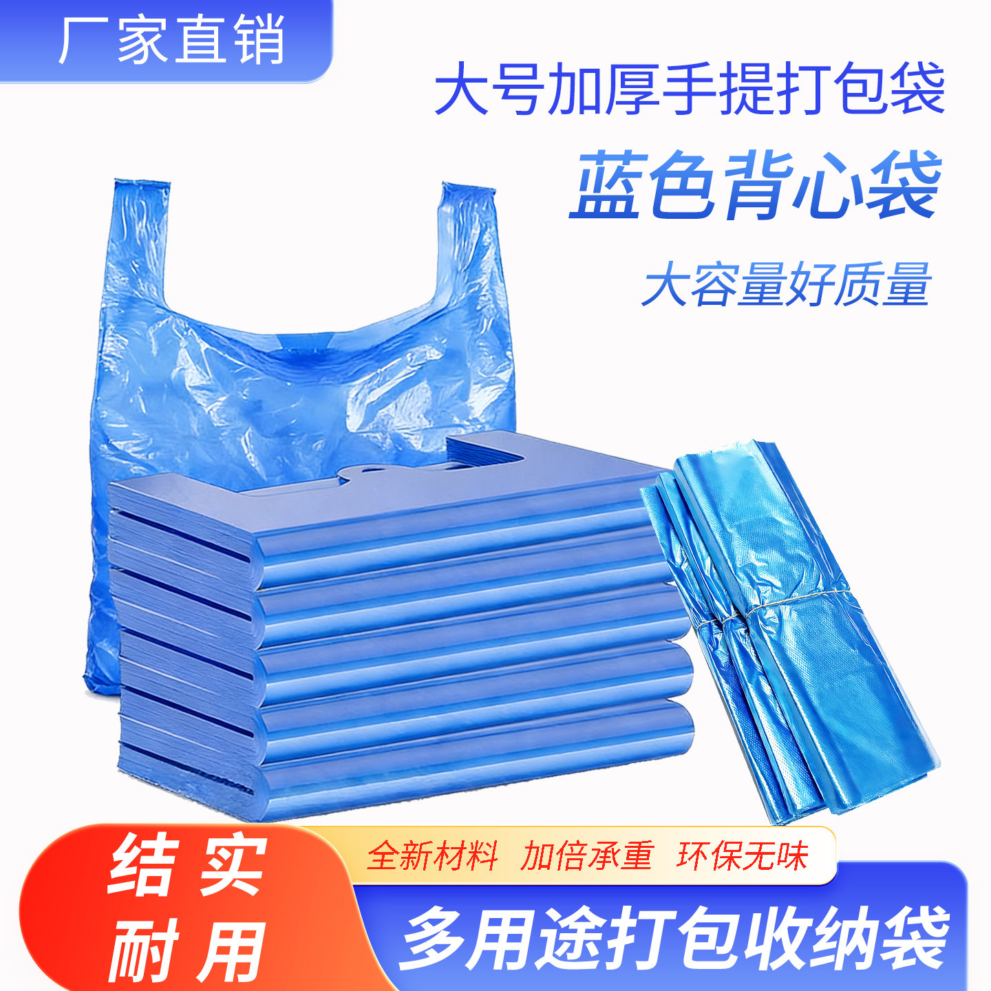 塑料袋特大号蓝色黑色加厚马夹背心搬家袋搬家收纳蔬菜服装打包袋