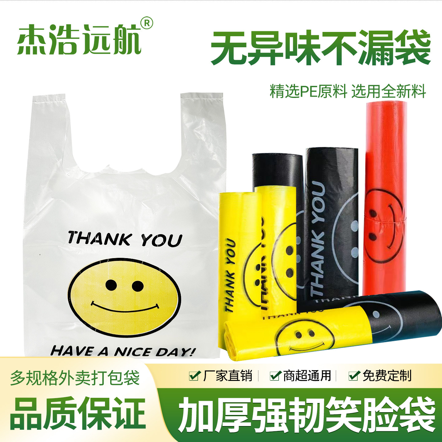 笑脸塑料袋超市外卖打包袋手提方便袋一次性购物袋食品袋定做logo