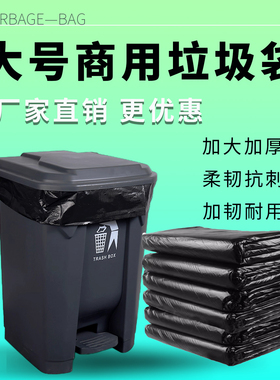 加厚特大垃圾袋黑色8090餐饮物业商用环卫平口超大户外塑料袋子