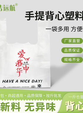 中华外卖打包塑料袋网红加厚超市手提购物背心方便白色透明食品袋