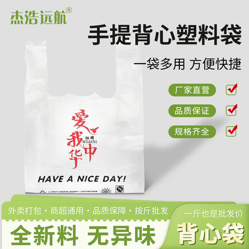 中华外卖打包塑料袋白色背心袋