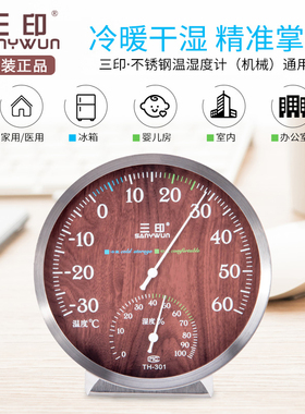三印TH301冰箱温湿度计医用温度计室内家用温湿度计实验室高精度