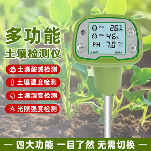 高精度土壤温湿度检测仪农业大棚田地种植土壤PH值光照强度测试仪