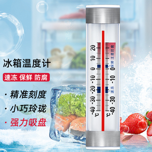 三印冰箱温度计高精度冷藏冷冻室内保鲜医药专用冰柜库食品温度表