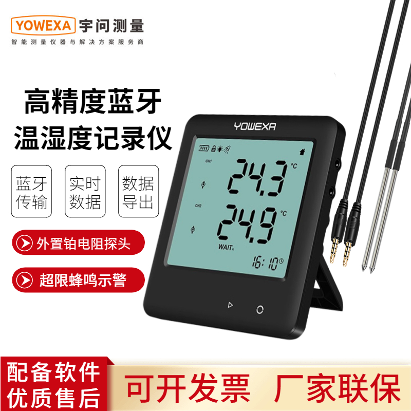 宇问耐高温温湿度记录仪蓝牙传输