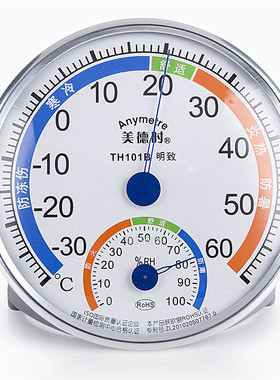 高精度升级版美德时TH101B明致温度计湿度计铝边框温湿度计带支架