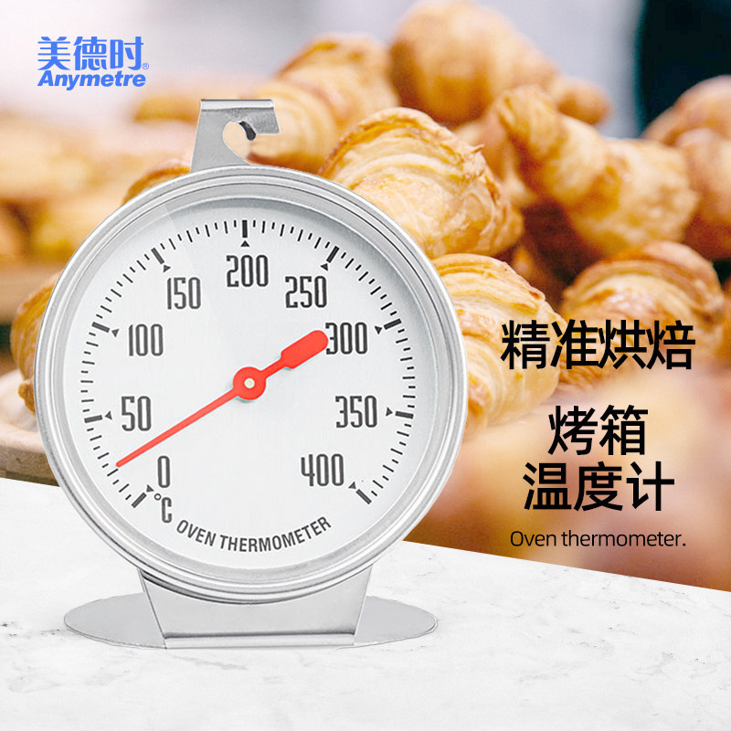 美德时高精度不锈钢烤箱温度计烘焙面包耐高温温度表精准测温工具,五金/工具,温湿度计,淘宝优惠券,粉丝福利购,淘宝优惠卷
