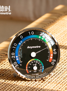 美德时TH101B雅致家用温湿度表高精度室内客厅气温工业干湿温度计