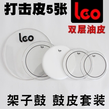 五片装LEO架子鼓鼓皮套装磨砂军鼓皮14寸双层油皮爵士鼓透明鼓皮