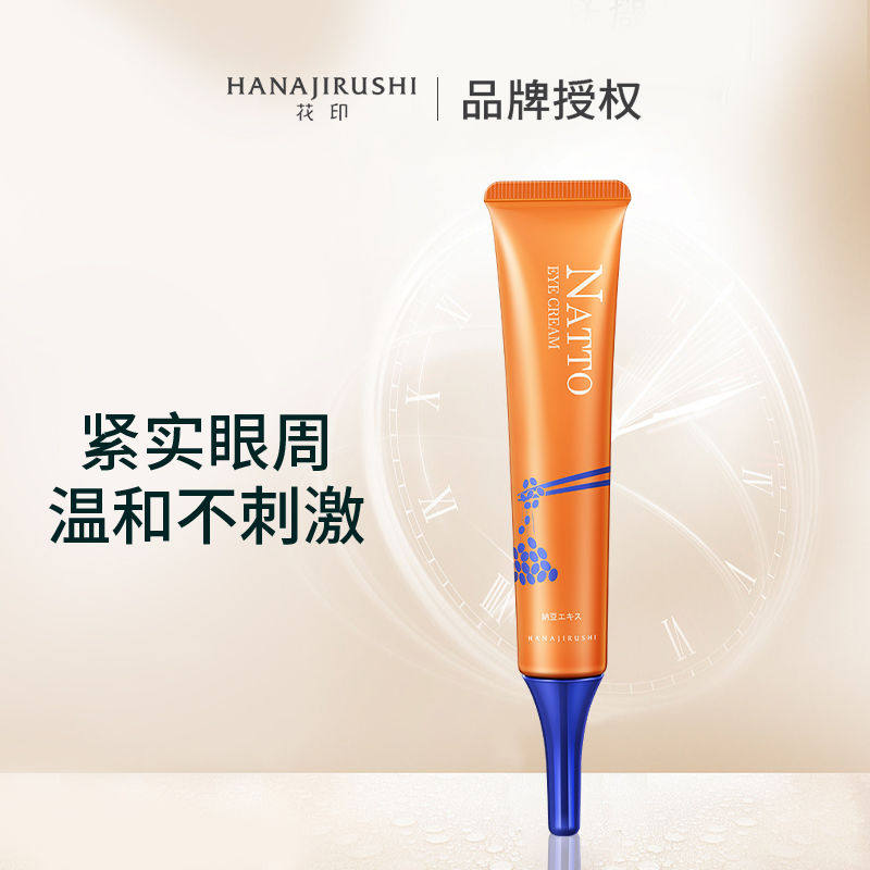 花印纳豆眼霜30g弹润绽亮提拉淡细纹保湿淡化黑眼圈正品效期26年