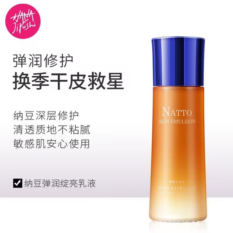 花印纳豆弹润绽亮乳液120ml干性肌肤补水保湿乳不油腻日本护肤品