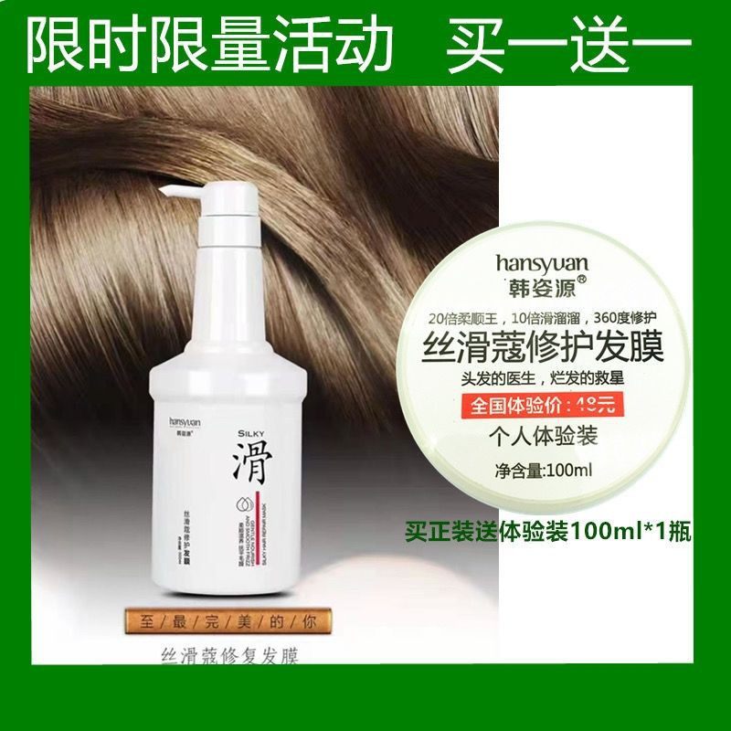 正品韩姿源丝滑寇修护发膜烫染干枯毛躁补水护发素免蒸柔顺滋养女