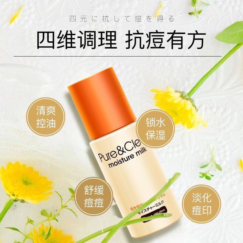 花印抗痘乳液100ml 男女祛粉刺祛痘 去印保湿去痘消印控油2026年