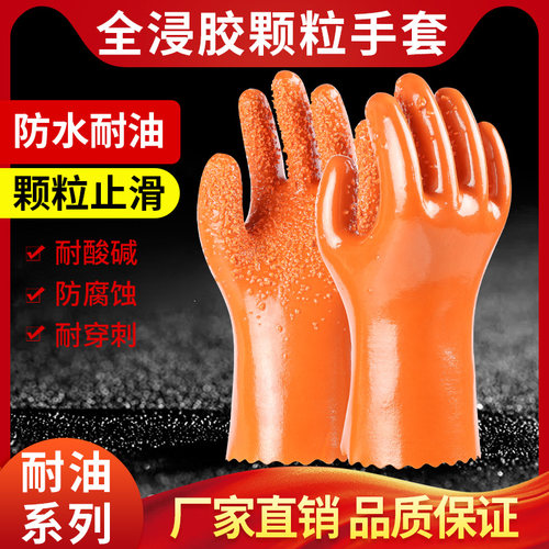 劳保手套塑胶耐油防腐蚀工地防护