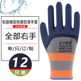 右手手套单只加厚橡胶乳胶发泡王防滑劳保耐磨工作工地干活不臭手