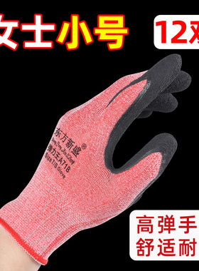 劳保手套女夏干活薄款小号码耐磨胶皮防滑户外作业涂胶乳胶发泡王