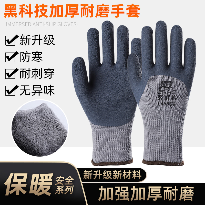 劳保手套冬季加绒耐磨加厚防水防滑浸胶橡胶乳胶防寒保暖手套男冬