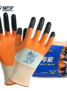 星宇N513劳保手套耐磨耐油工作防水防滑浸胶塑胶户外作业干活防护