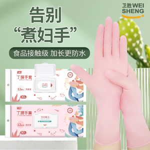抽取式新款家务手套一次性丁腈