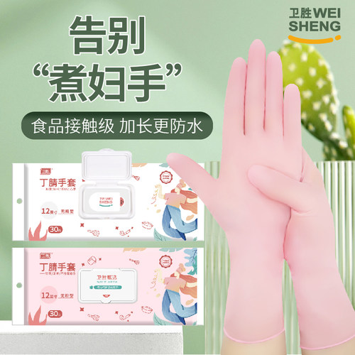 抽取式新款家务手套一次性丁腈