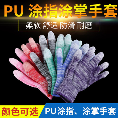 摘花椒手套薄款PU涂指透气灵活