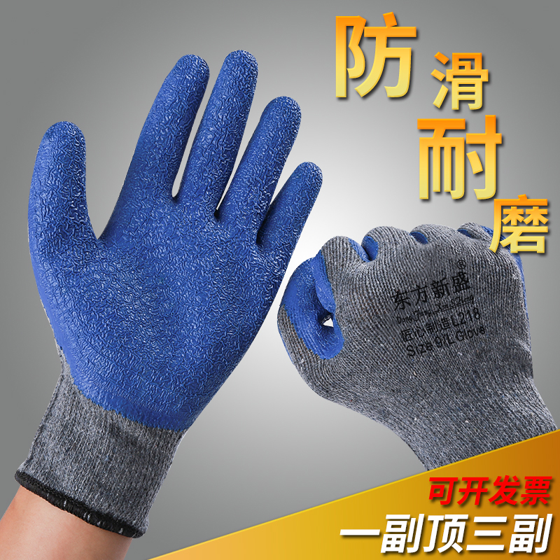 东方乳胶皱纹劳保手套耐磨玻璃厂