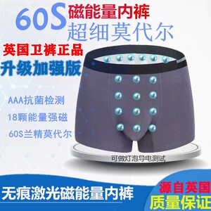 英国vk卫裤官方正品加强版男士生理保健康磁能量透气平角内裤大码