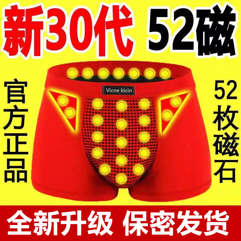 VK英国卫裤官方正品加强版男士内裤平角裤增大码保健康磁疗裤衩