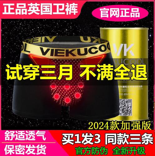 VK英国卫裤官方正品男士保健内裤