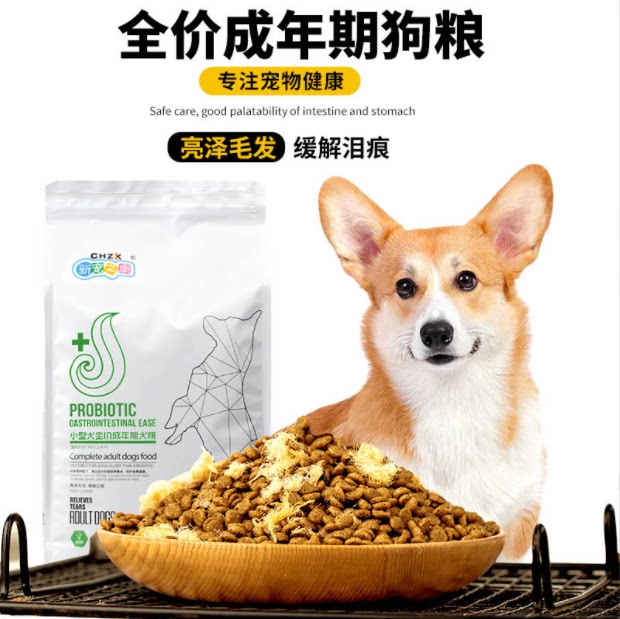 包邮新宠之康成犬粮4kg金毛狗粮通用型小型犬美毛轻泪痕8斤装