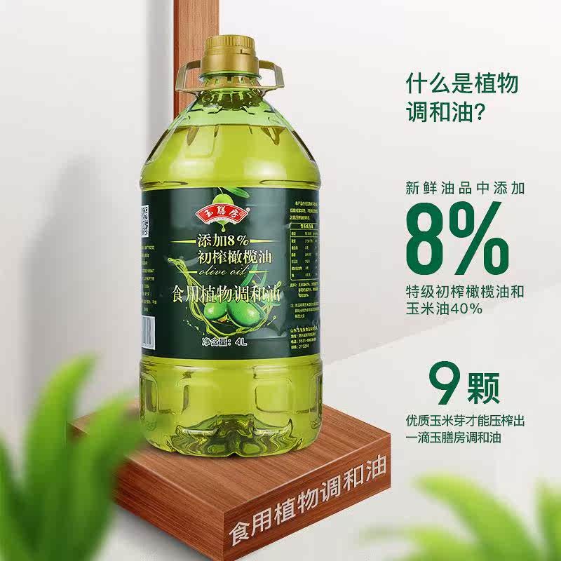 玉膳房4升橄榄调和油 添加8%初榨橄榄油调和油食用油厂家直销价格