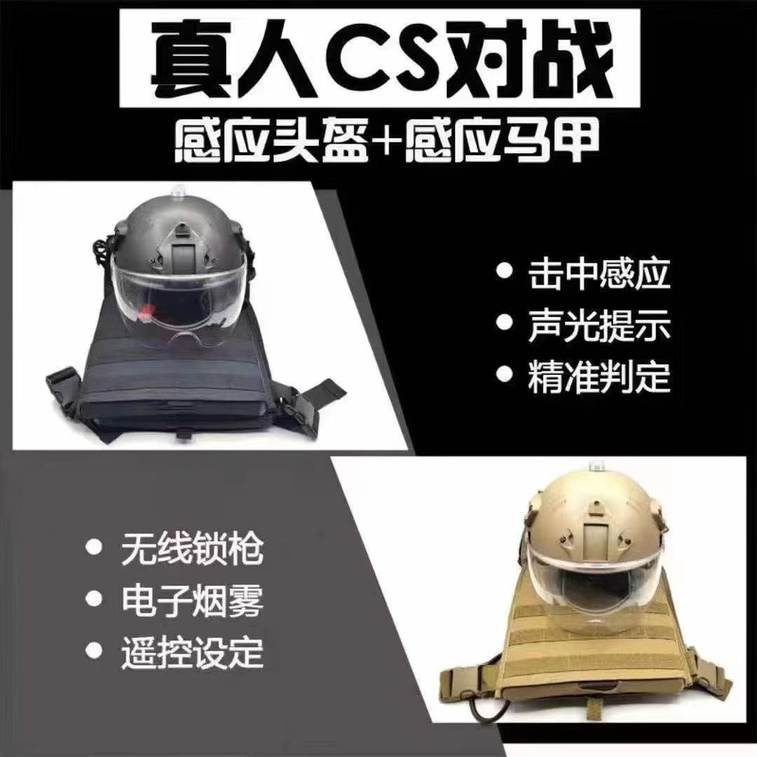 多人对战判定感应装备wargame战术套装真人cs吃鸡抢头盔全套