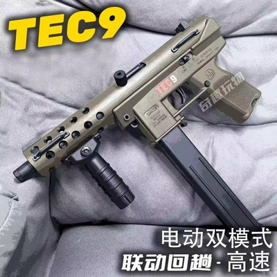高速tec9电动连发冲锋抢